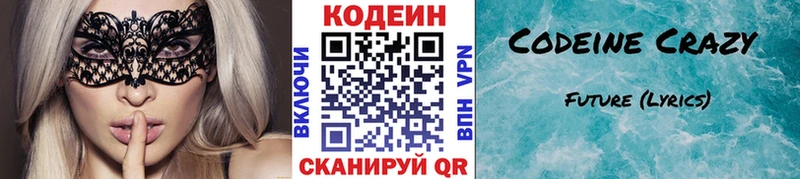купить наркотики сайты  Валдай  ОМГ ОМГ онион  Codein напиток Lean (лин) 